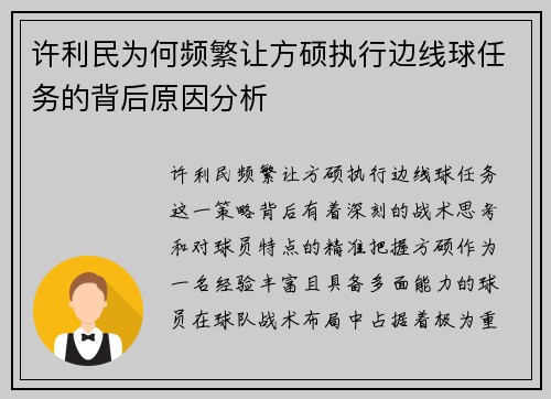 许利民为何频繁让方硕执行边线球任务的背后原因分析 许利民为何频繁让方硕执行边线球任务的背后原因分析