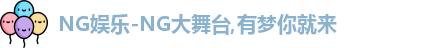 ng娱乐